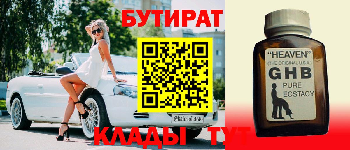 Бутират буратино Севастополь