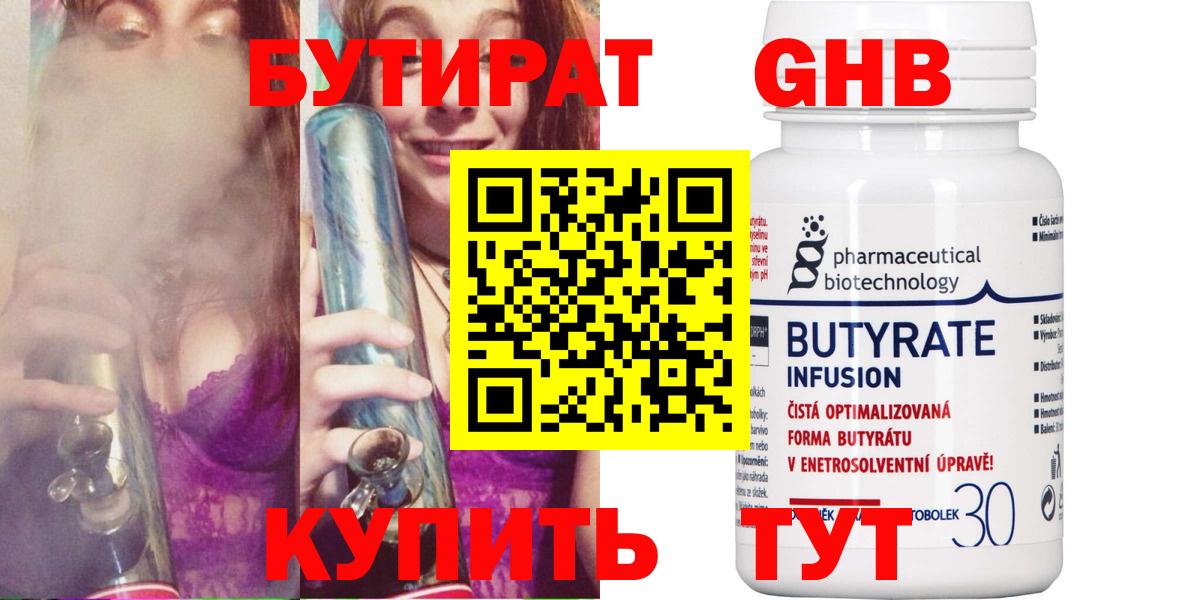 Бутират бутик  Бутират  Севастополь  Вход с VPN 