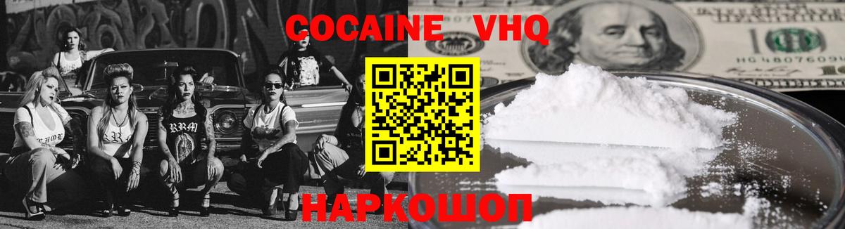 Севастополь  Кокаин 98%  Вход с VPN 