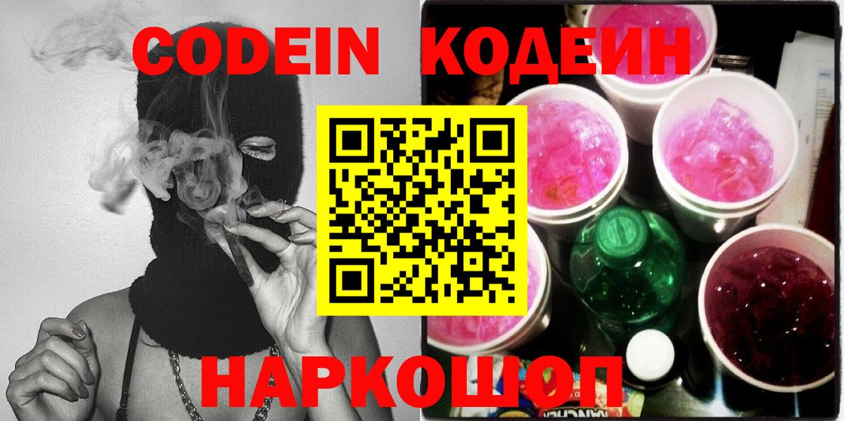 Кодеин напиток Lean (лин) Севастополь