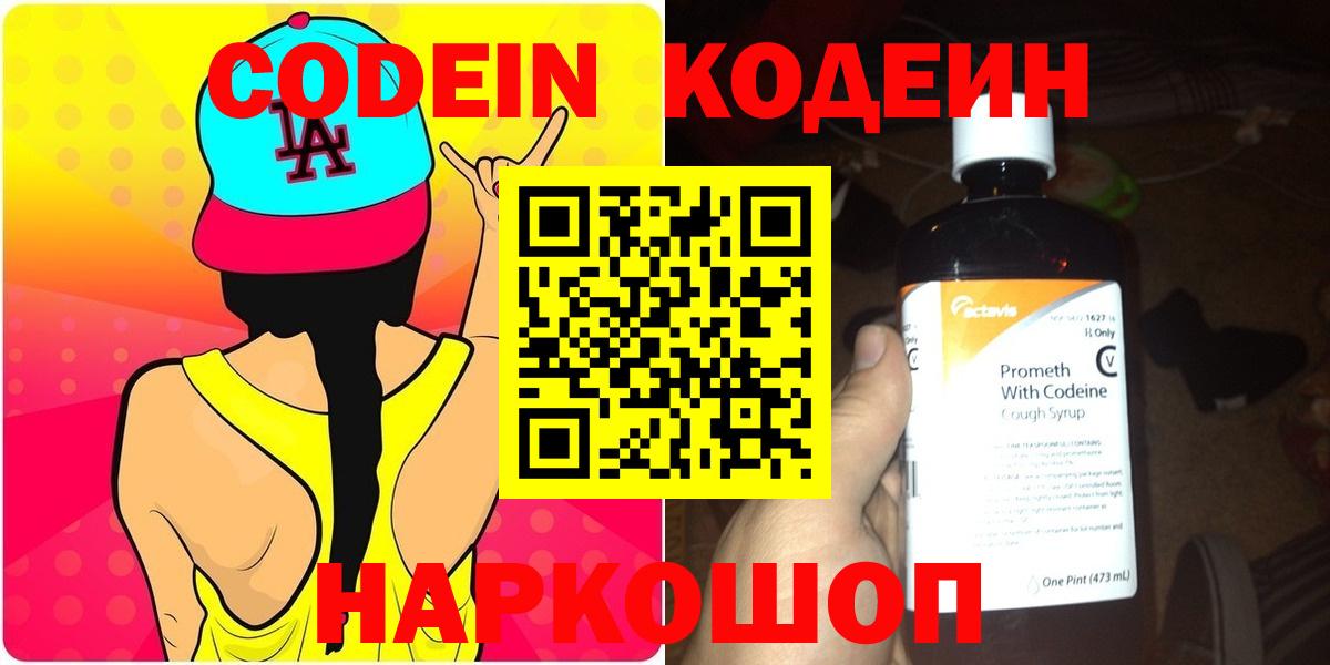 Кодеин напиток Lean (лин)  Вход с VPN  Codein напиток Lean (лин)  Севастополь 