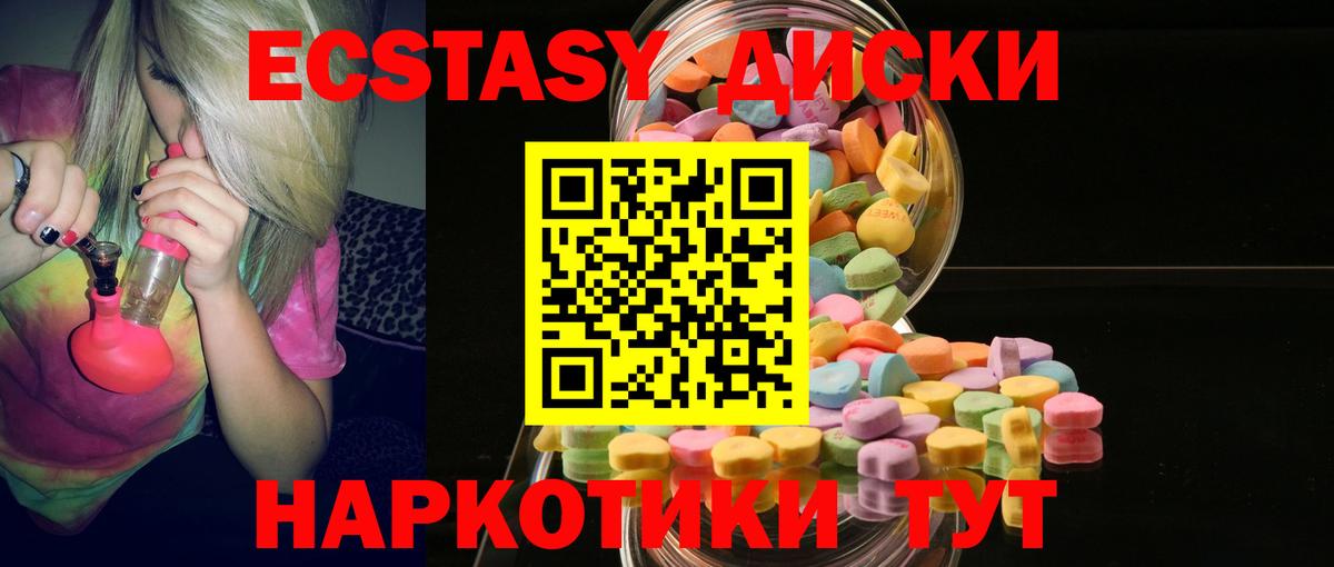 ЭКСТАЗИ 280 MDMA Севастополь