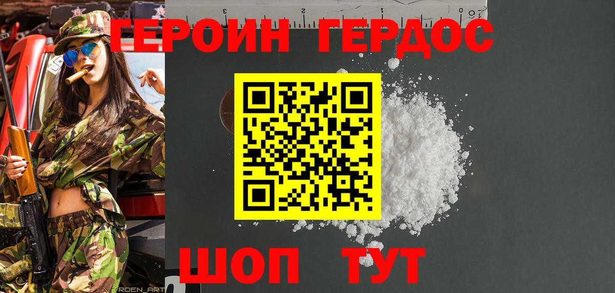 Героин  ГЕРОИН гречка  Вход с VPN  Севастополь 