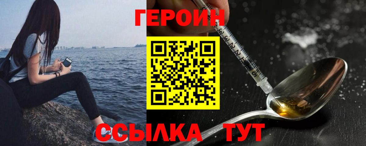 ГЕРОИН VHQ Севастополь