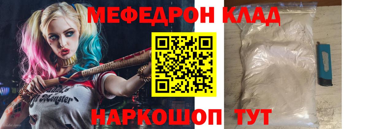 Севастополь  МЕФ 4 MMC  МЕФ  МЯУ-МЯУ  МЕФ мука  Вход с VPN 