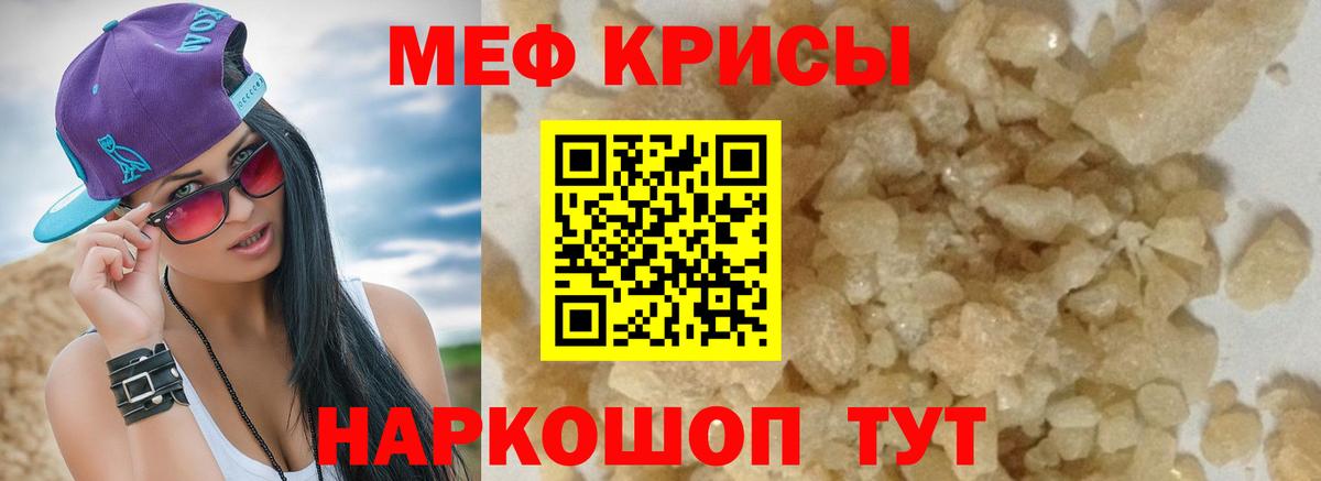 Мефедрон мука Севастополь