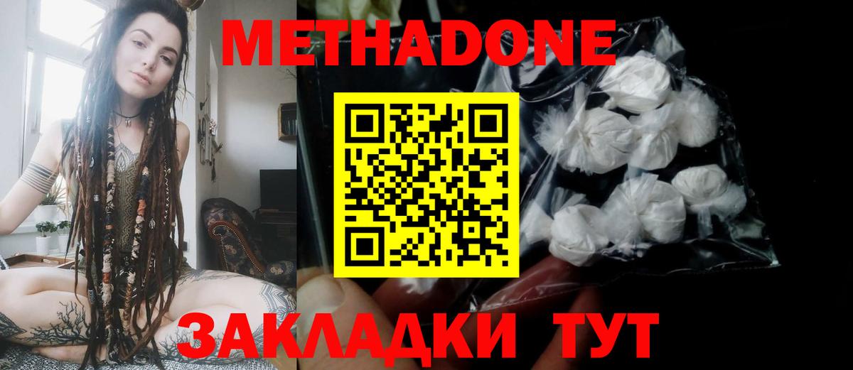 МЕТАДОН кристалл Севастополь