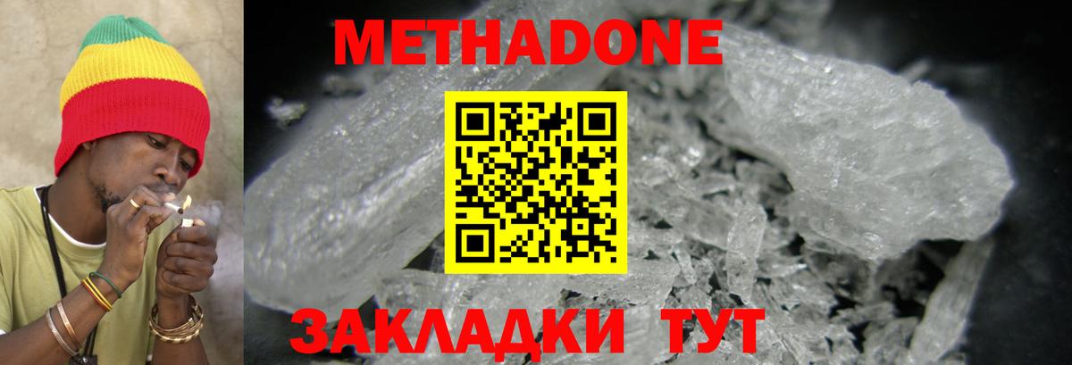 Метадон белоснежный  Вход с VPN  Севастополь 